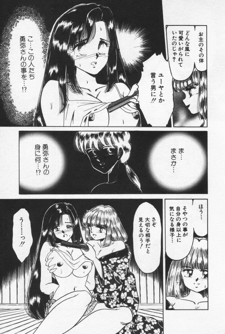 ねいちゃあトリップ 3 Page.83