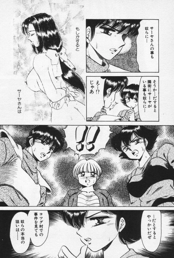 ねいちゃあトリップ 3 Page.90