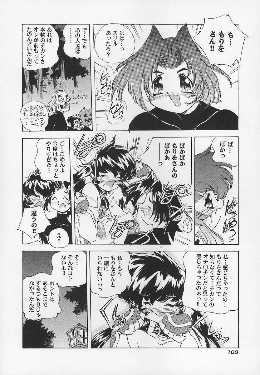 三姉妹H物語2 Page.104