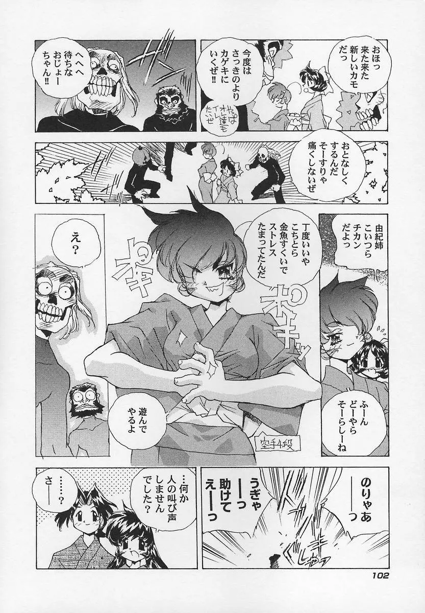 三姉妹H物語2 Page.106