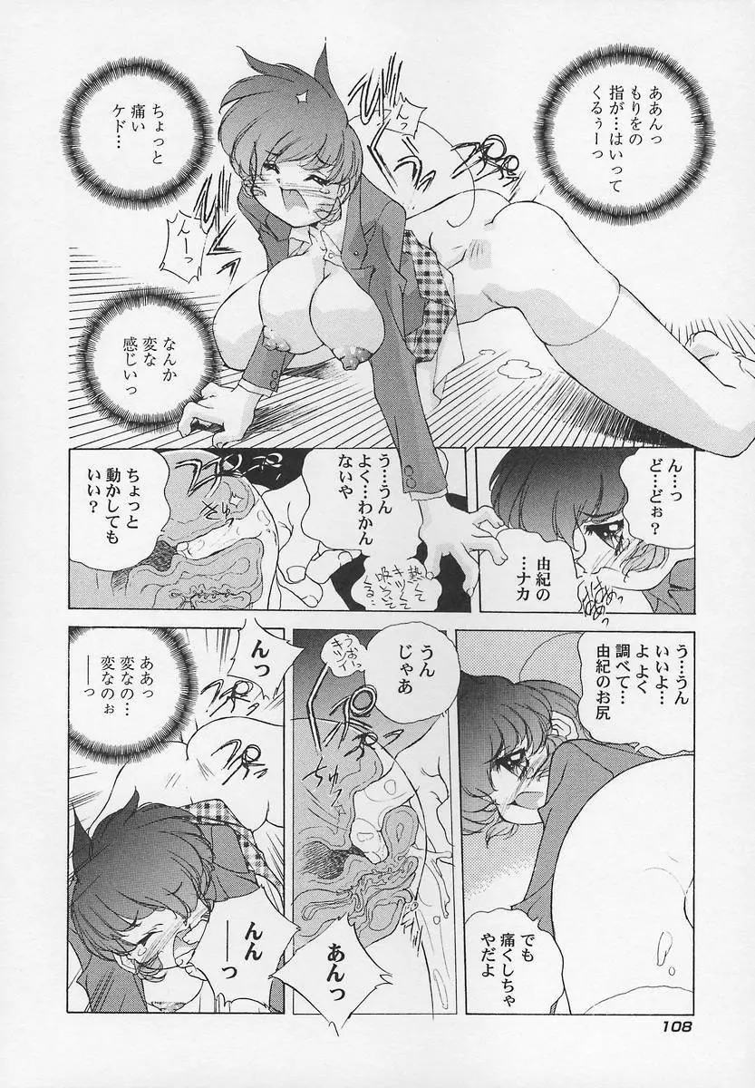 三姉妹H物語2 Page.112