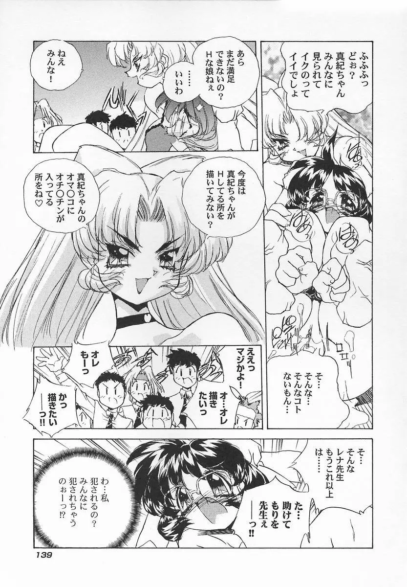 三姉妹H物語2 Page.143