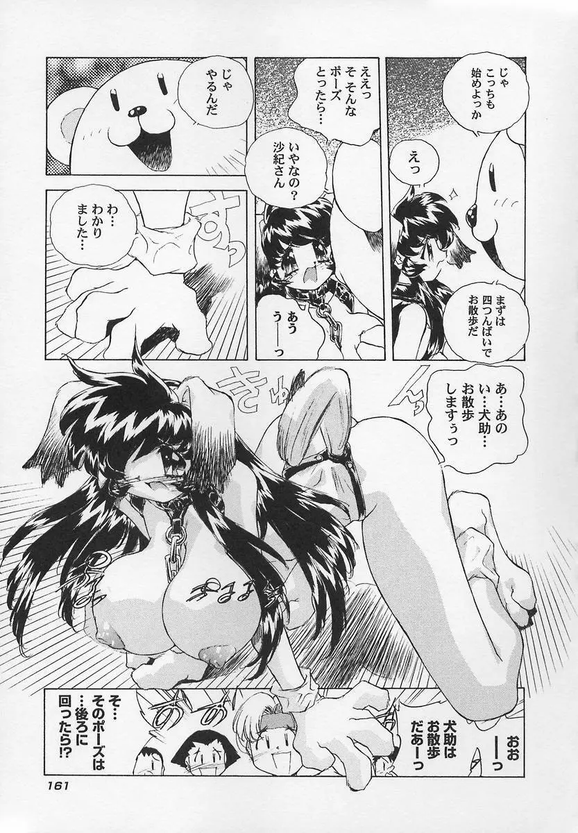 三姉妹H物語2 Page.165