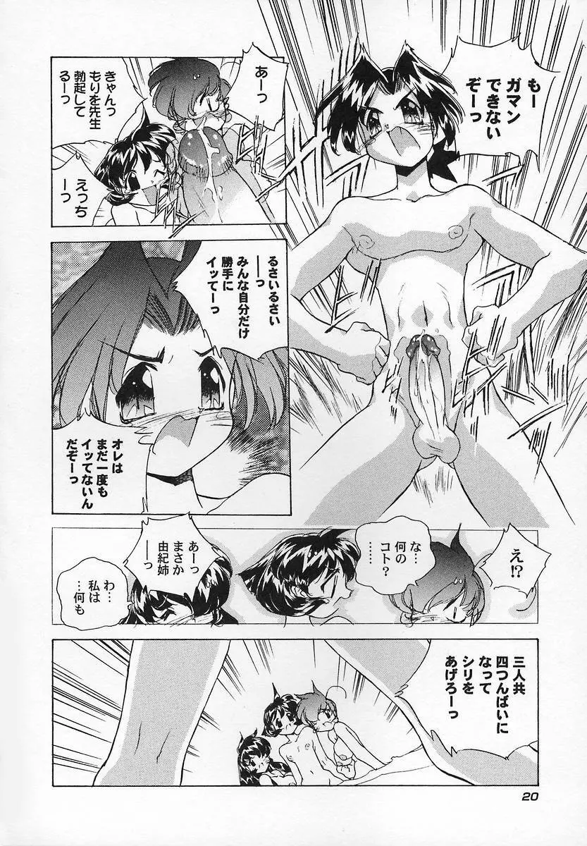 三姉妹H物語2 Page.24