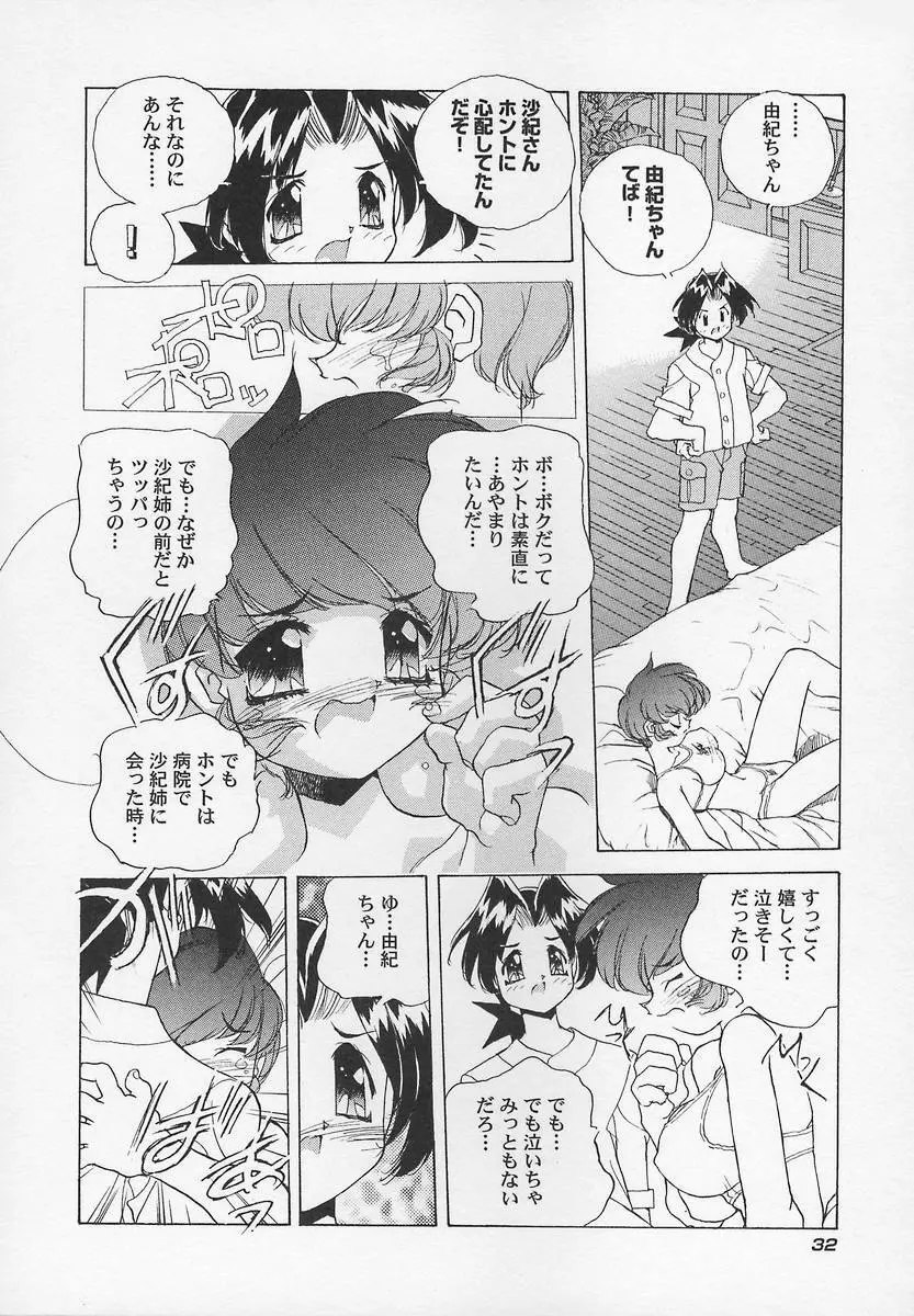 三姉妹H物語2 Page.36