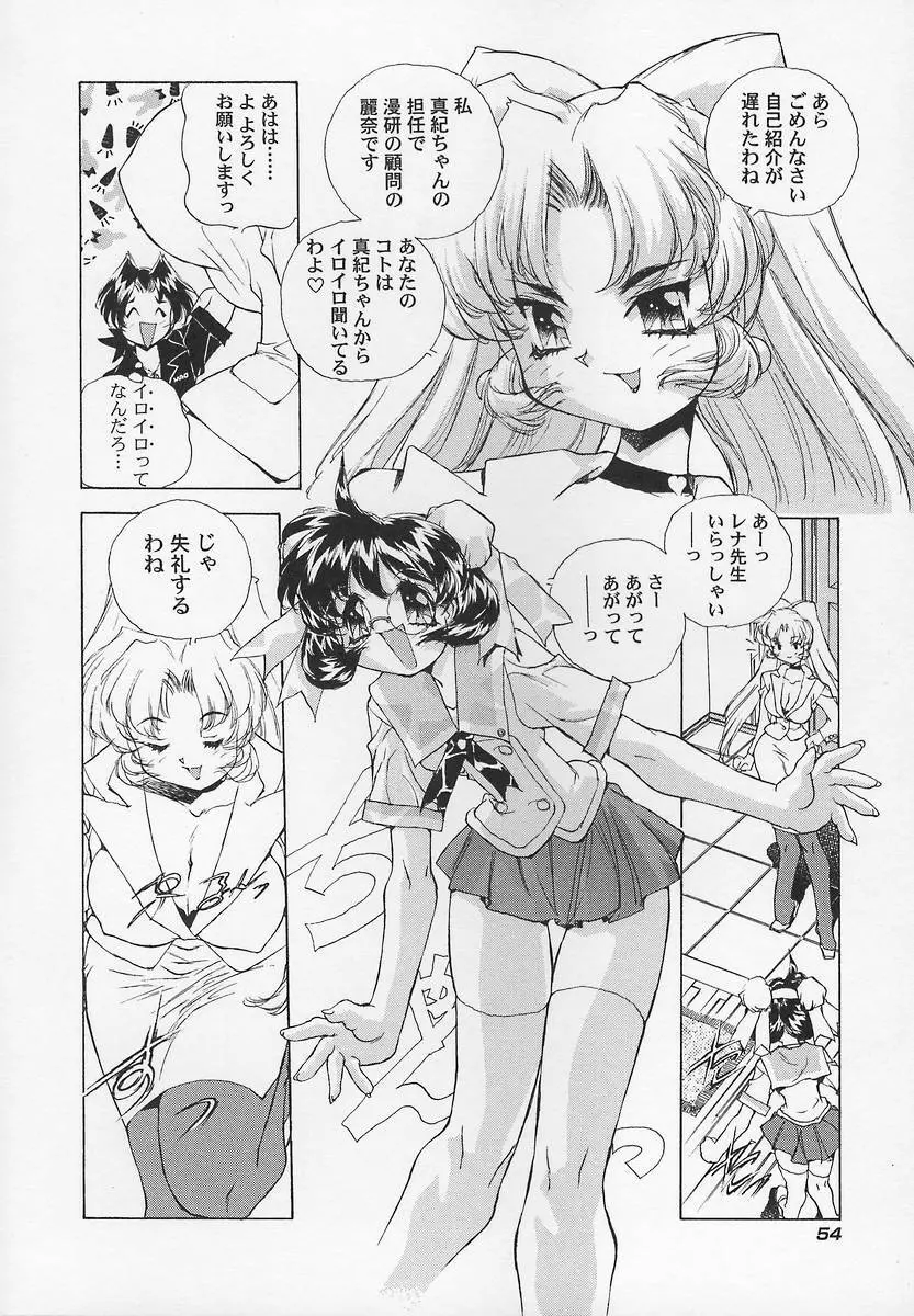 三姉妹H物語2 Page.58