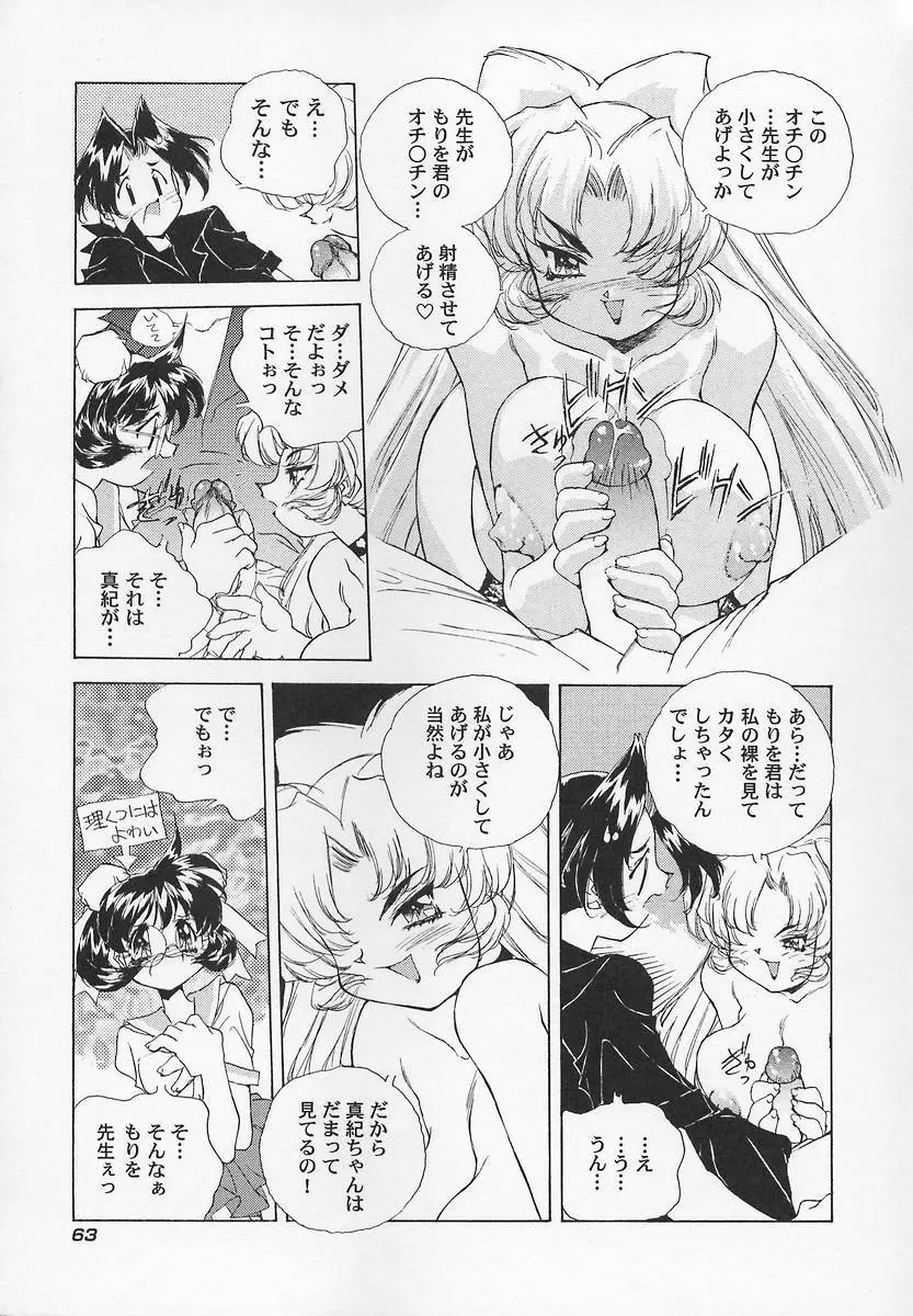 三姉妹H物語2 Page.67