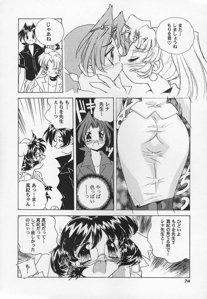 三姉妹H物語2 Page.78