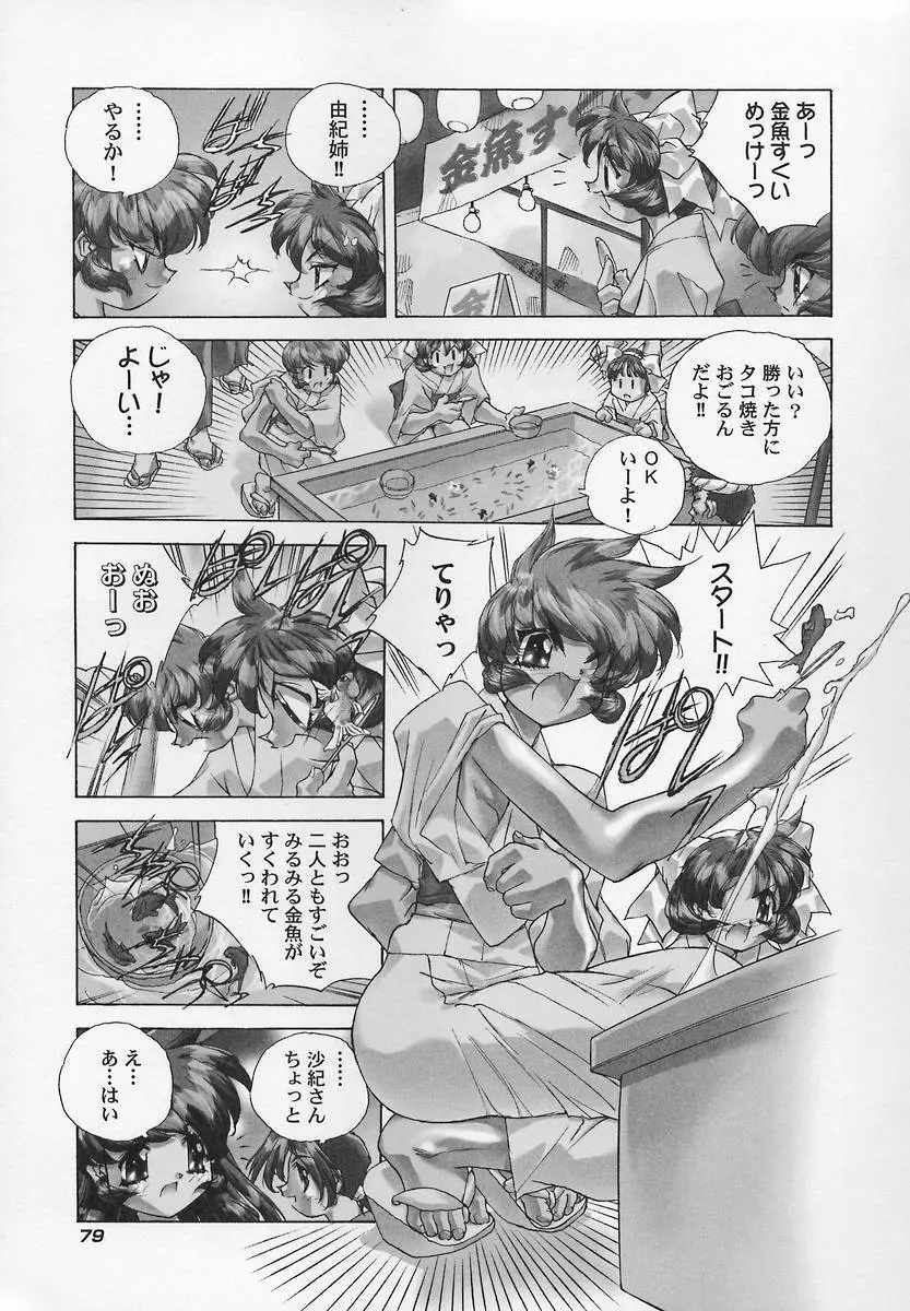 三姉妹H物語2 Page.83