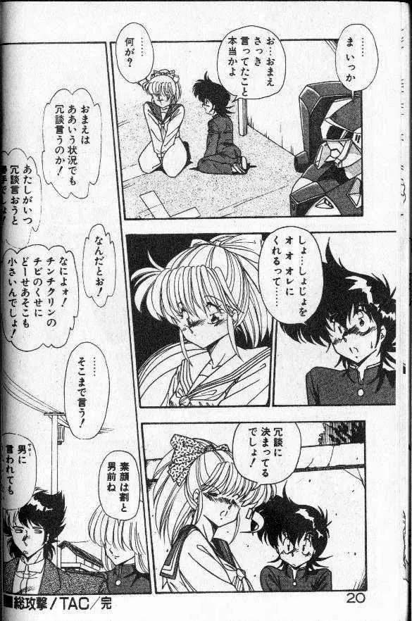 むちむち地球防衛隊 Page.15