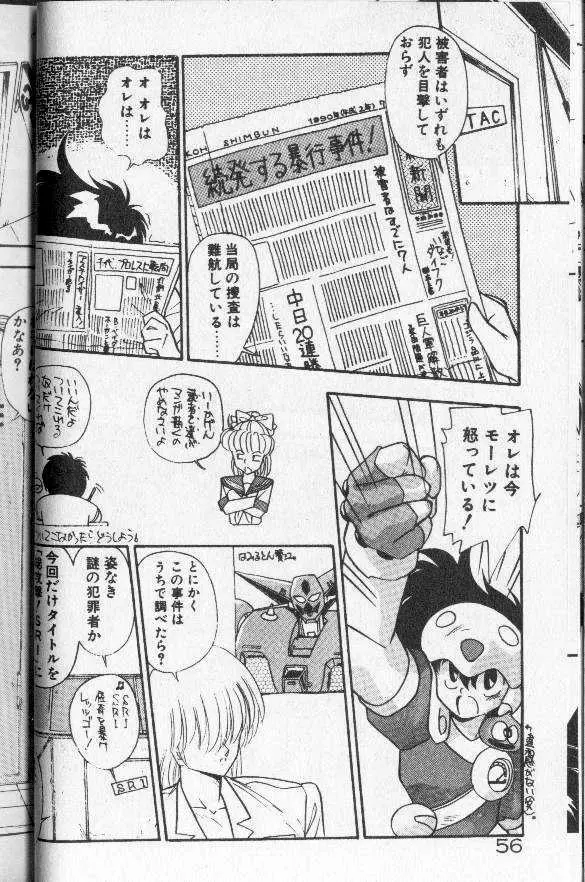 むちむち地球防衛隊 Page.51
