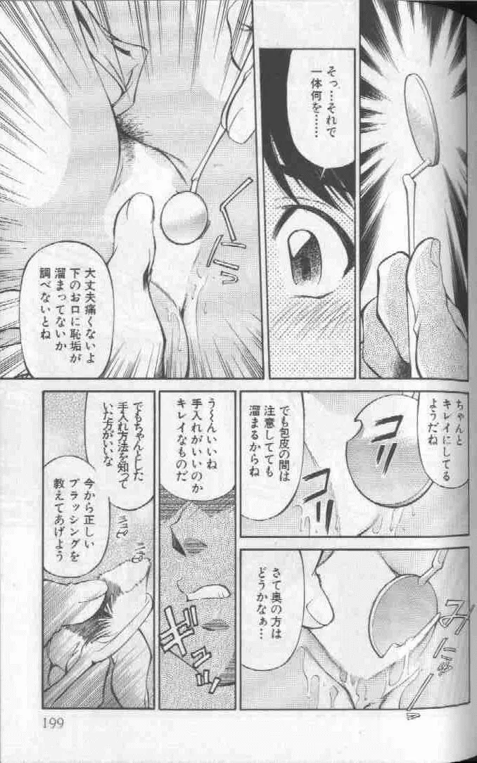 ピコピコワールド 1 Page.199