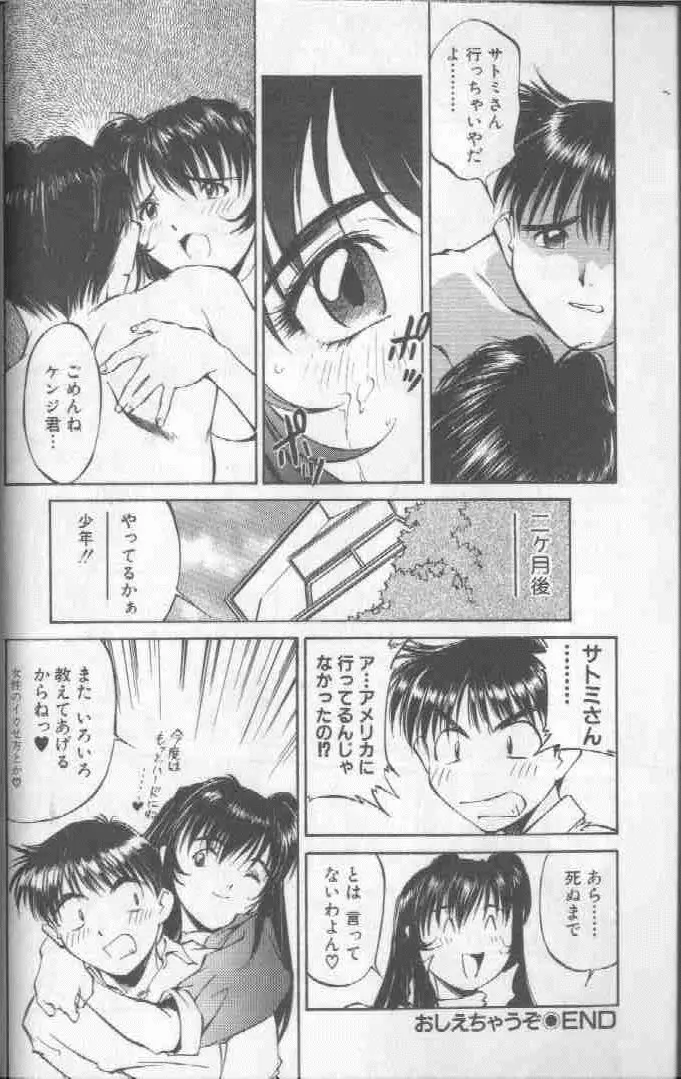 ピコピコワールド 1 Page.20