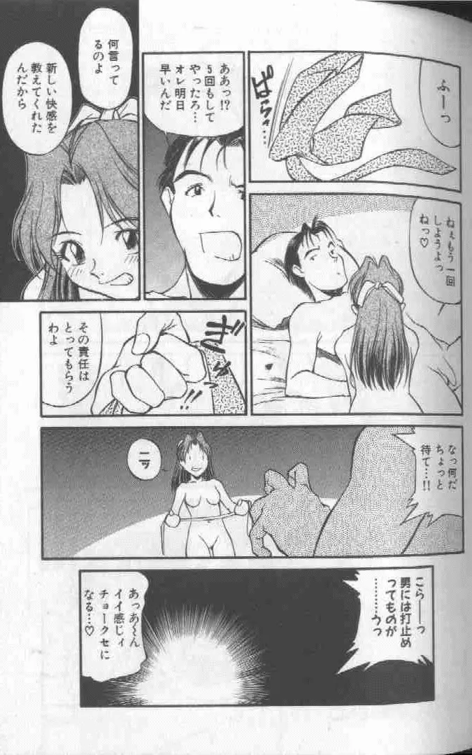 ピコピコワールド 1 Page.61