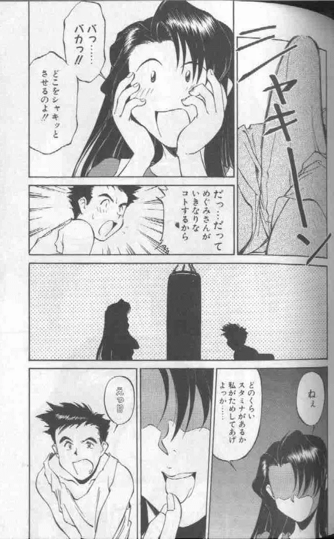 ピコピコワールド 1 Page.81