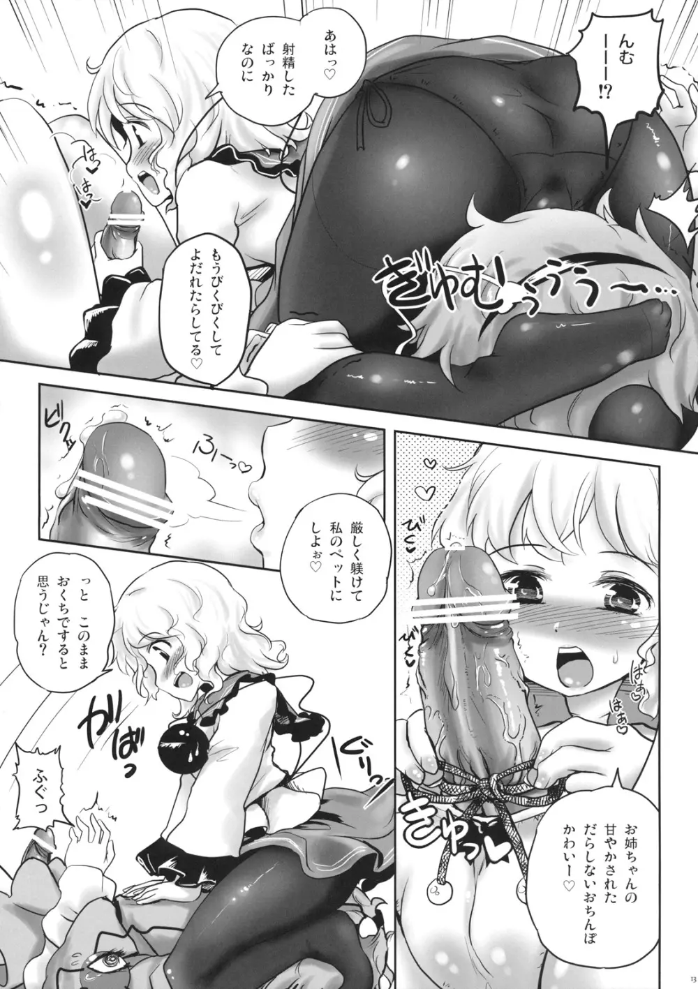 こいしちゃんのえっちな本がないならわたしが描くしかないじゃない!! Page.13