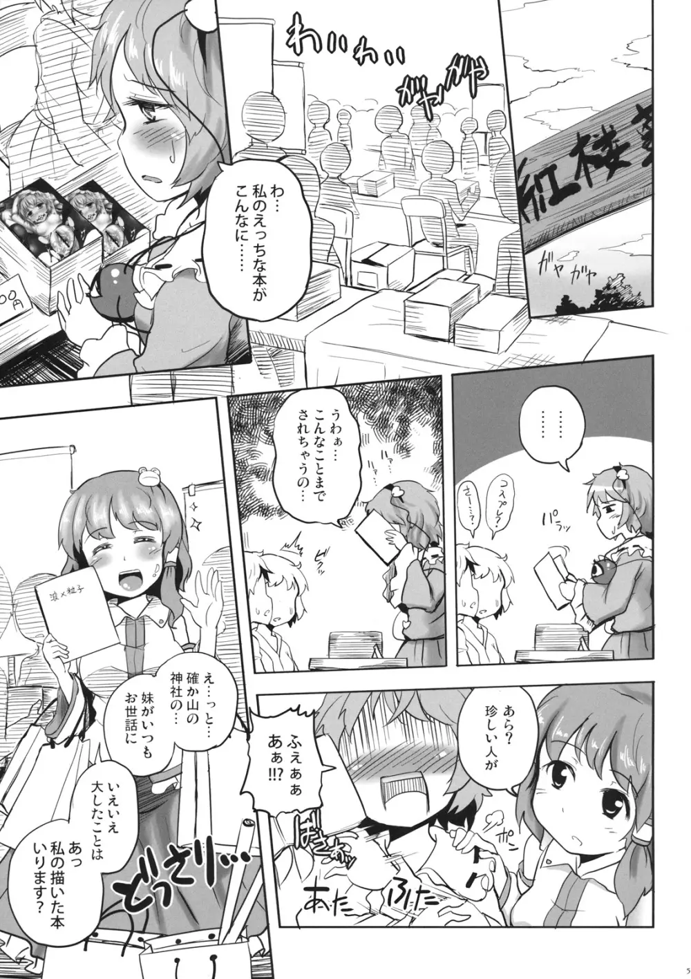 こいしちゃんのえっちな本がないならわたしが描くしかないじゃない!! Page.5