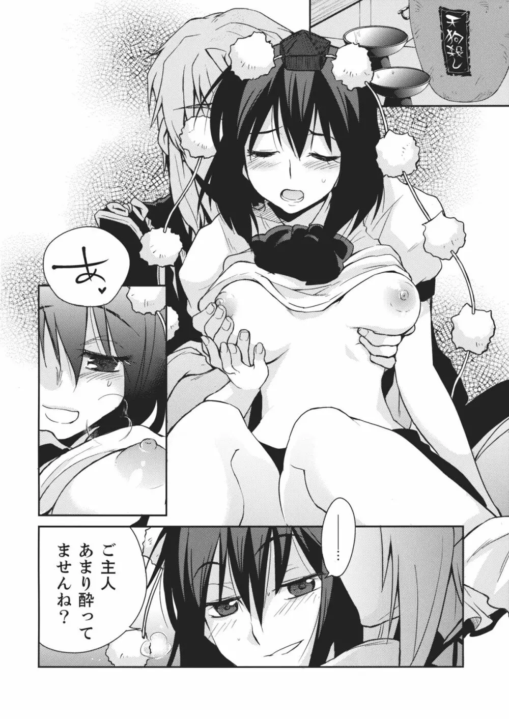 少女 其の名は天津甕星 Page.10