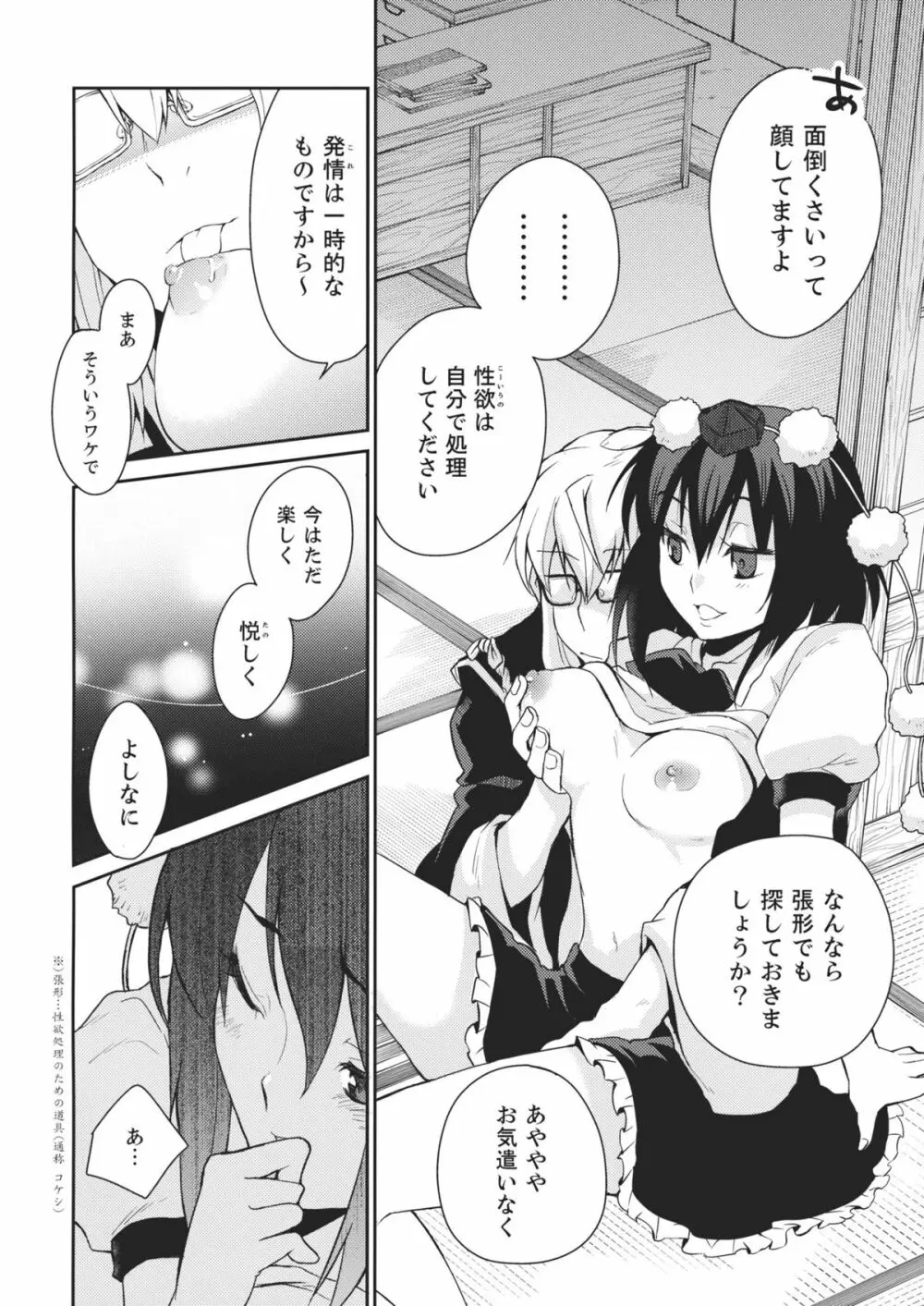 少女 其の名は天津甕星 Page.12