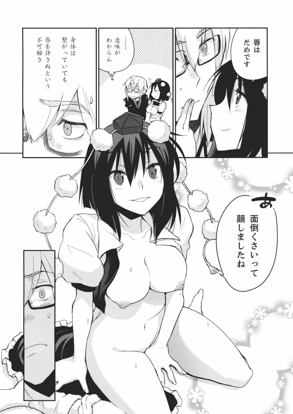少女 其の名は天津甕星 Page.14