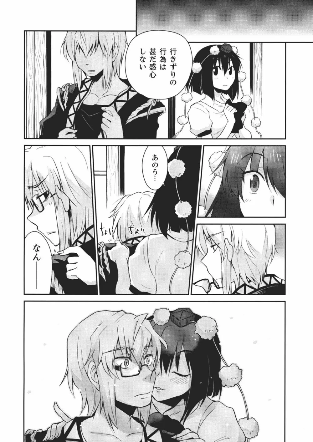 少女 其の名は天津甕星 Page.16