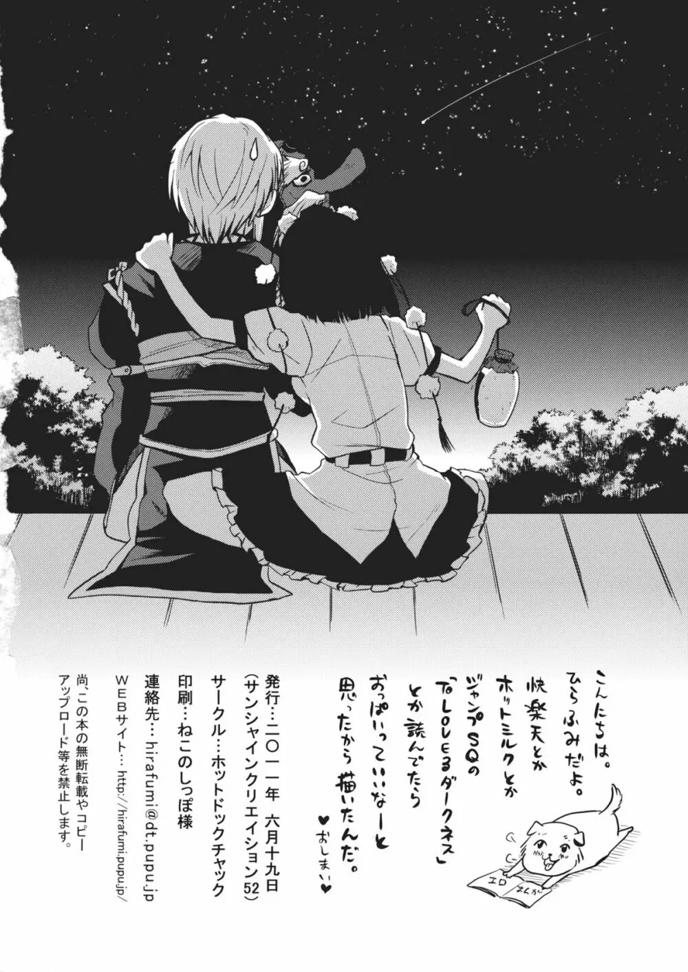 少女 其の名は天津甕星 Page.18