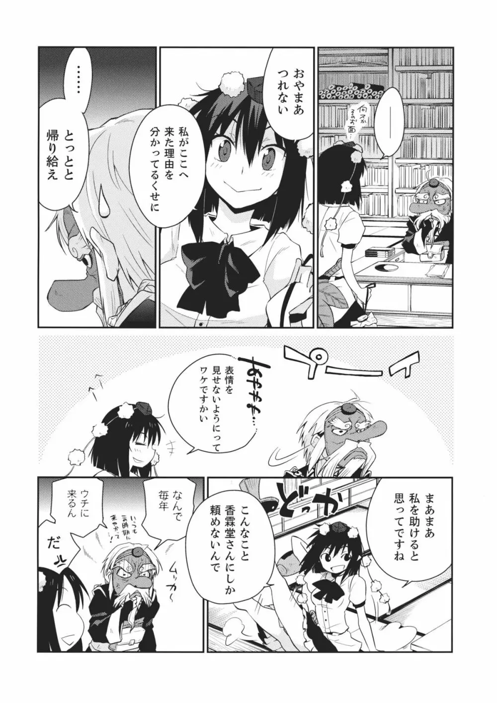 少女 其の名は天津甕星 Page.8