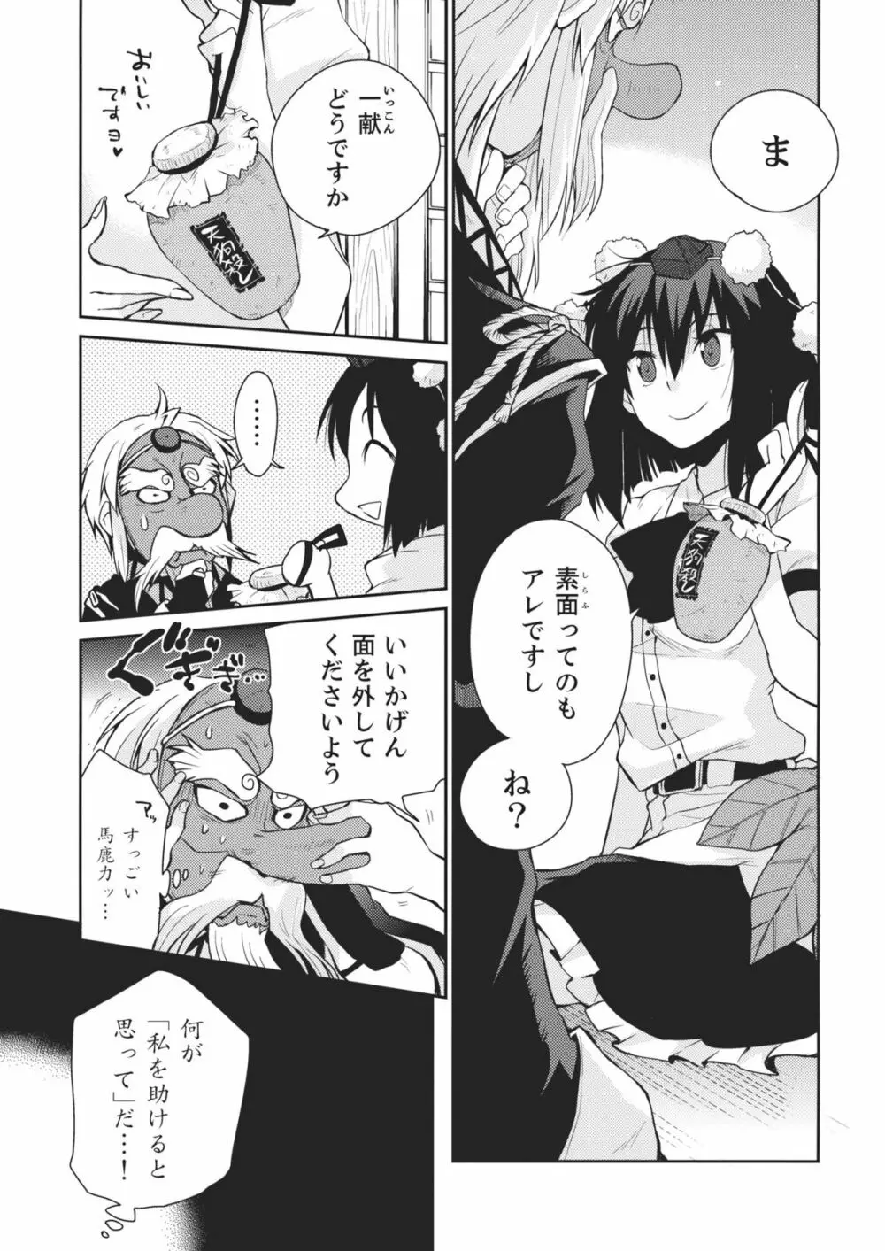少女 其の名は天津甕星 Page.9