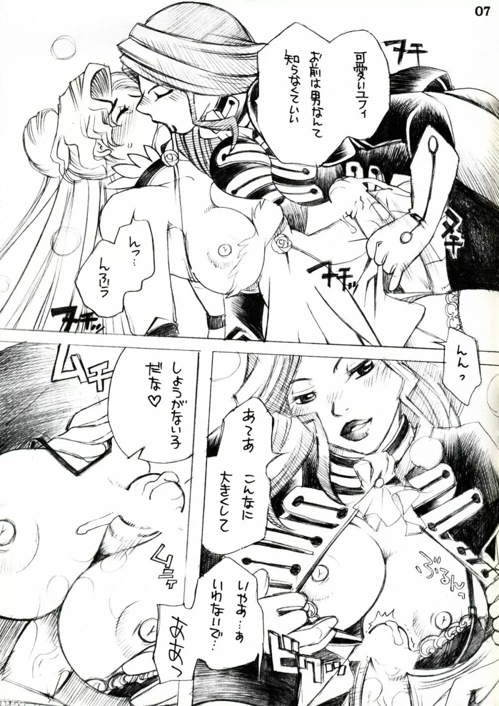 ふたなりユーフェミア×巨乳コーネリア Page.7