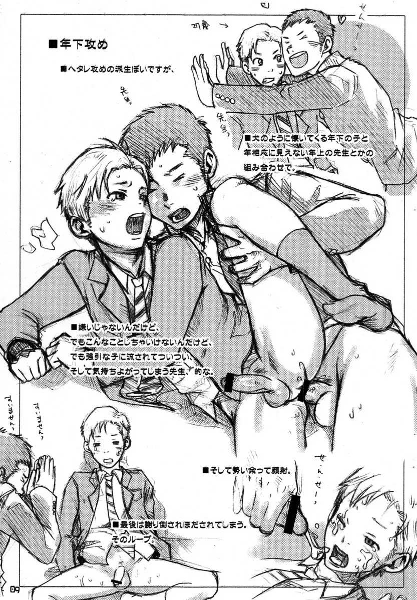 Tsukumo Gou (Box) - Hold Me Tight!! Page.8