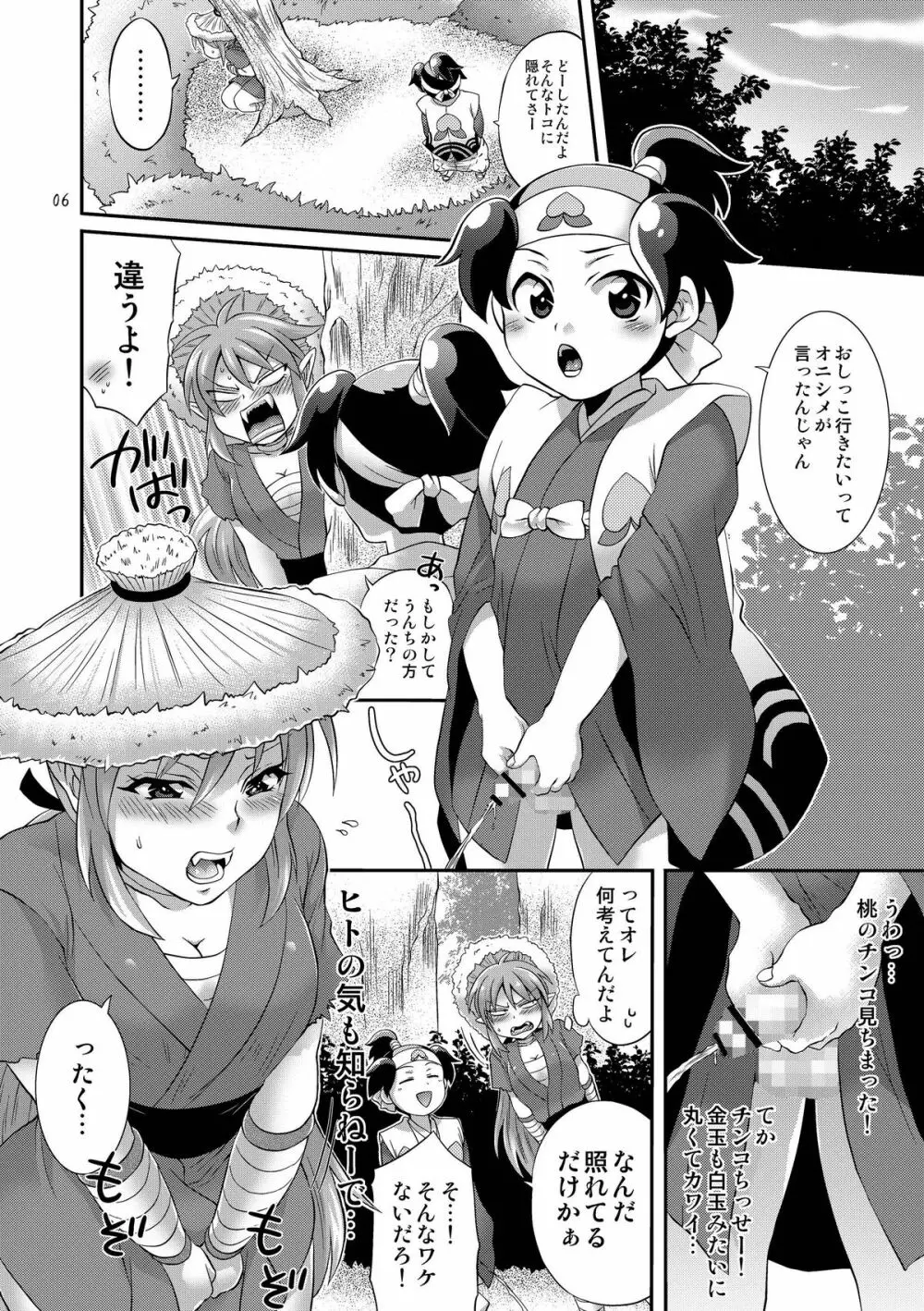 鬼に玉棒 Page.6