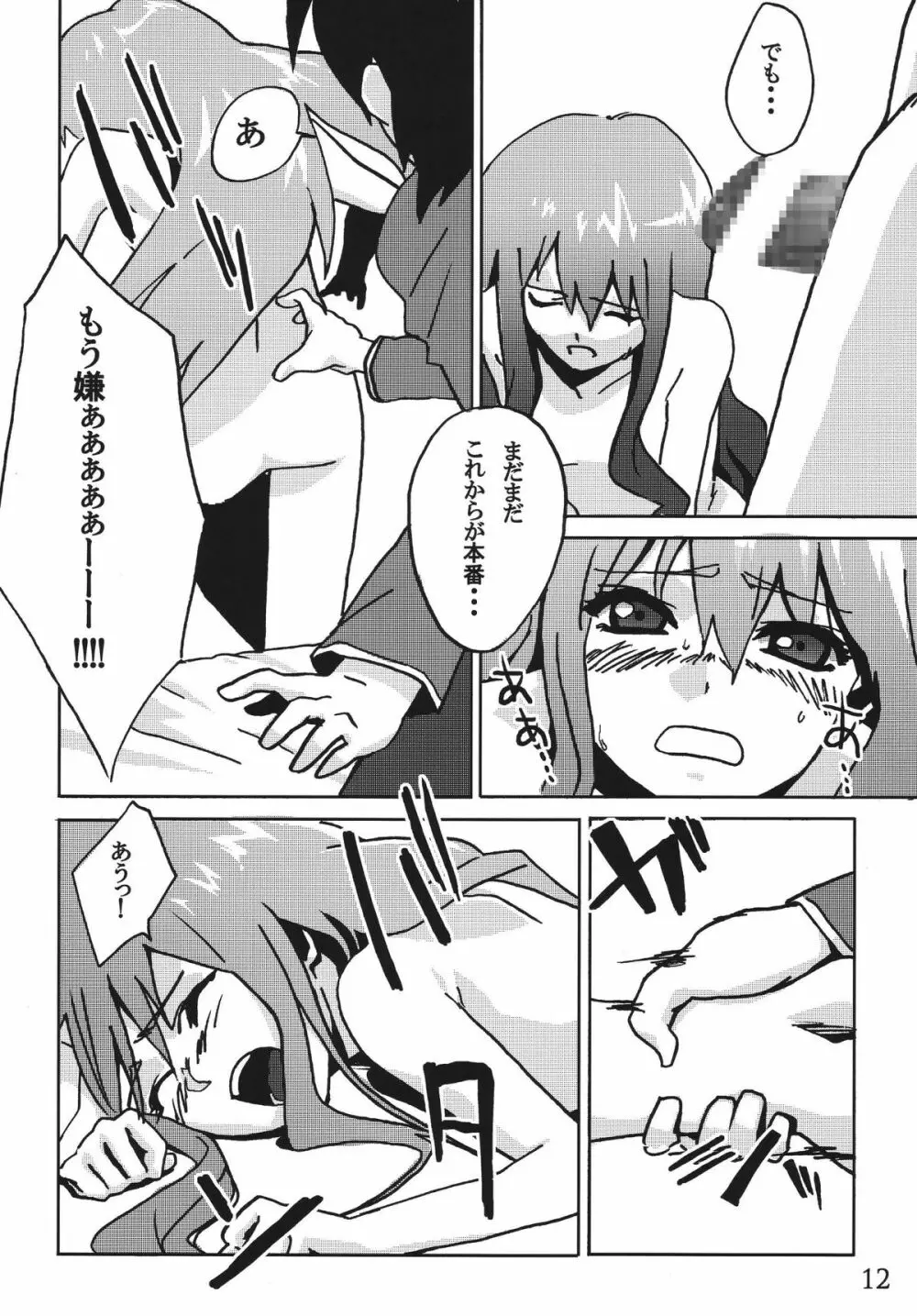 メイジノキモチ Page.10