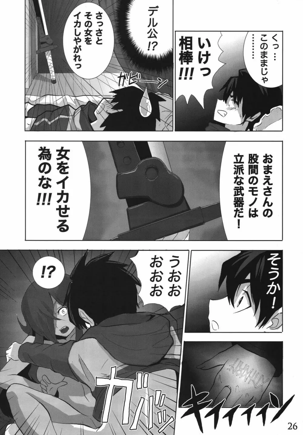 メイジノキモチ Page.24