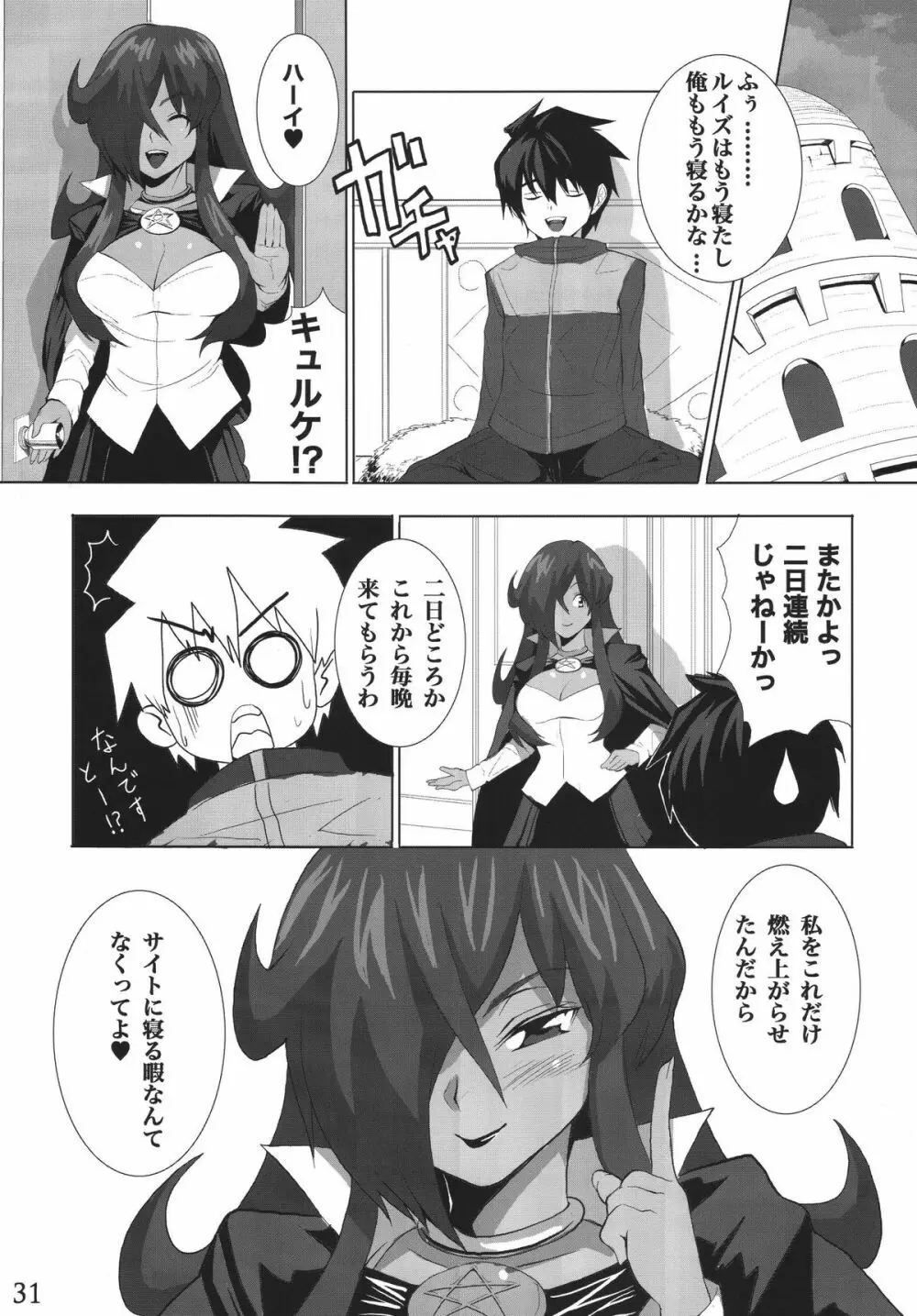 メイジノキモチ Page.29