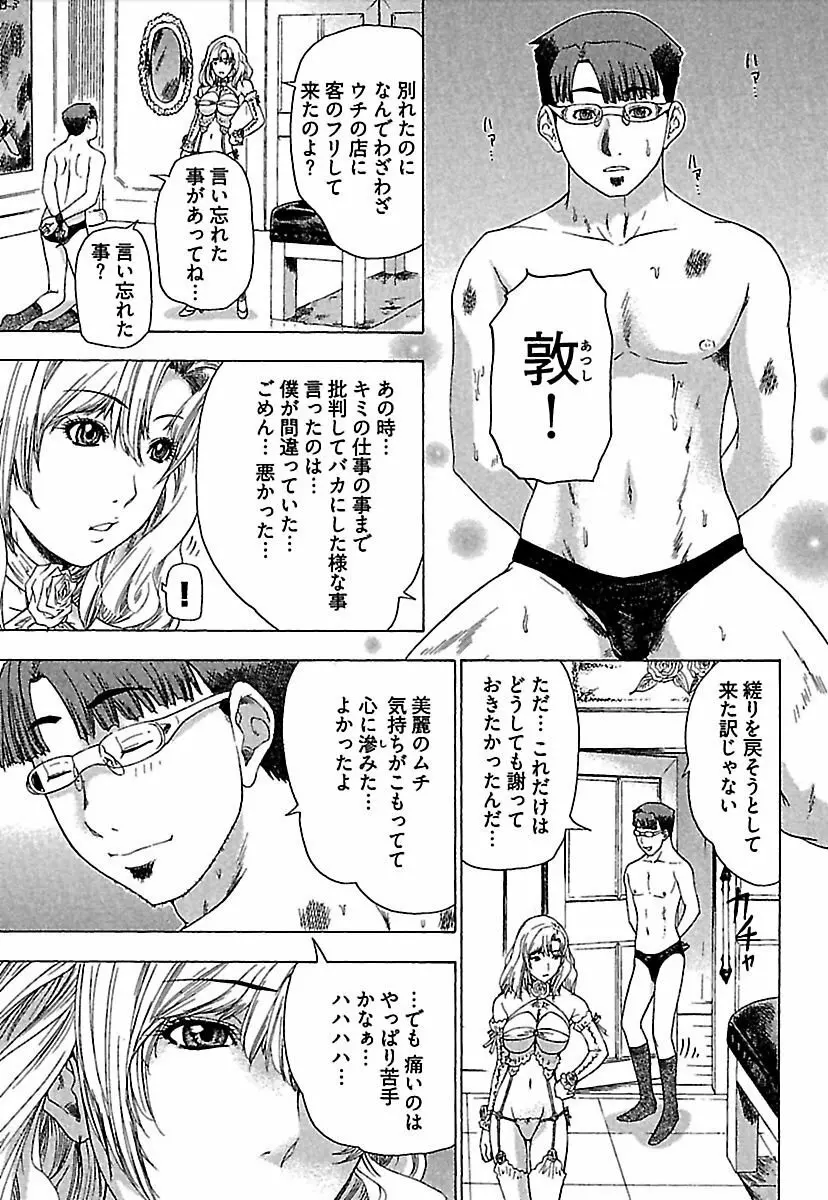 恋星 Page.94