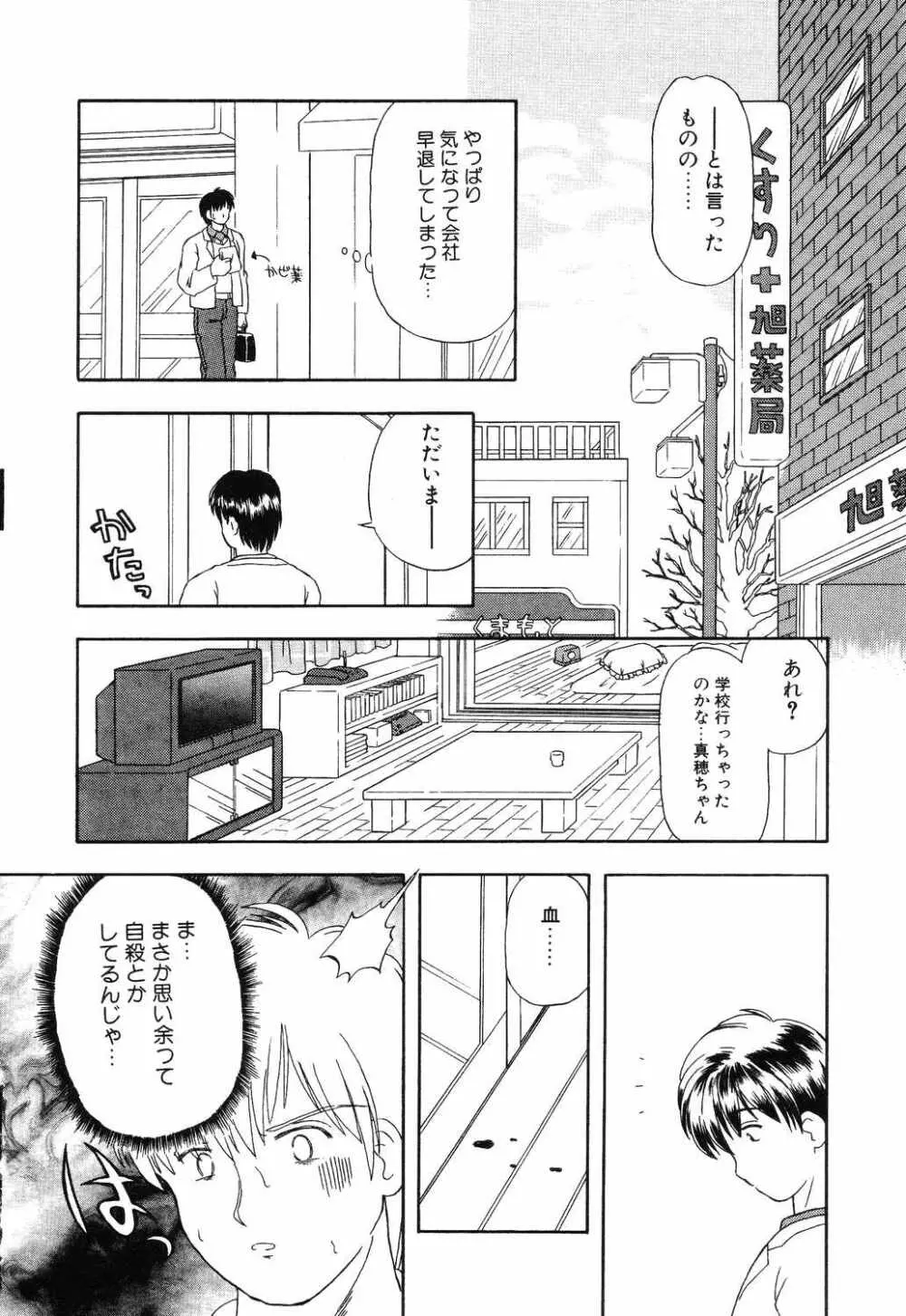 リトルピアス Vol.12 Page.100