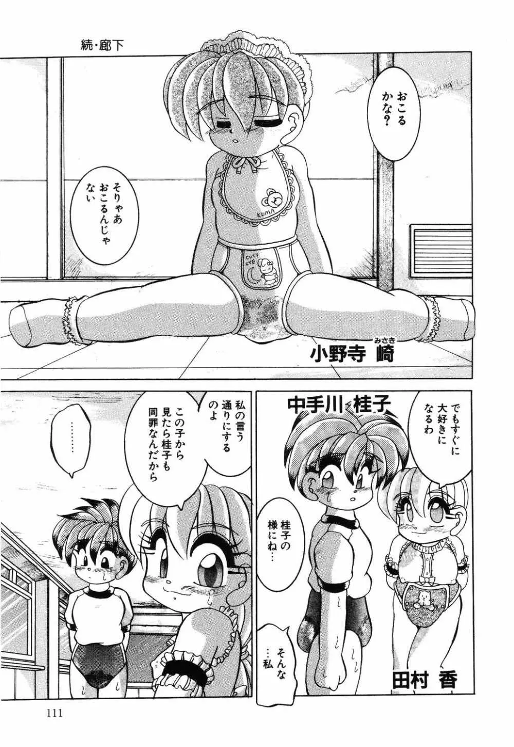 リトルピアス Vol.12 Page.111