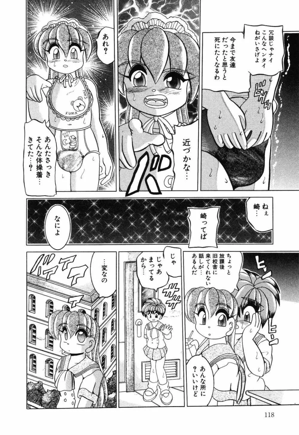 リトルピアス Vol.12 Page.118