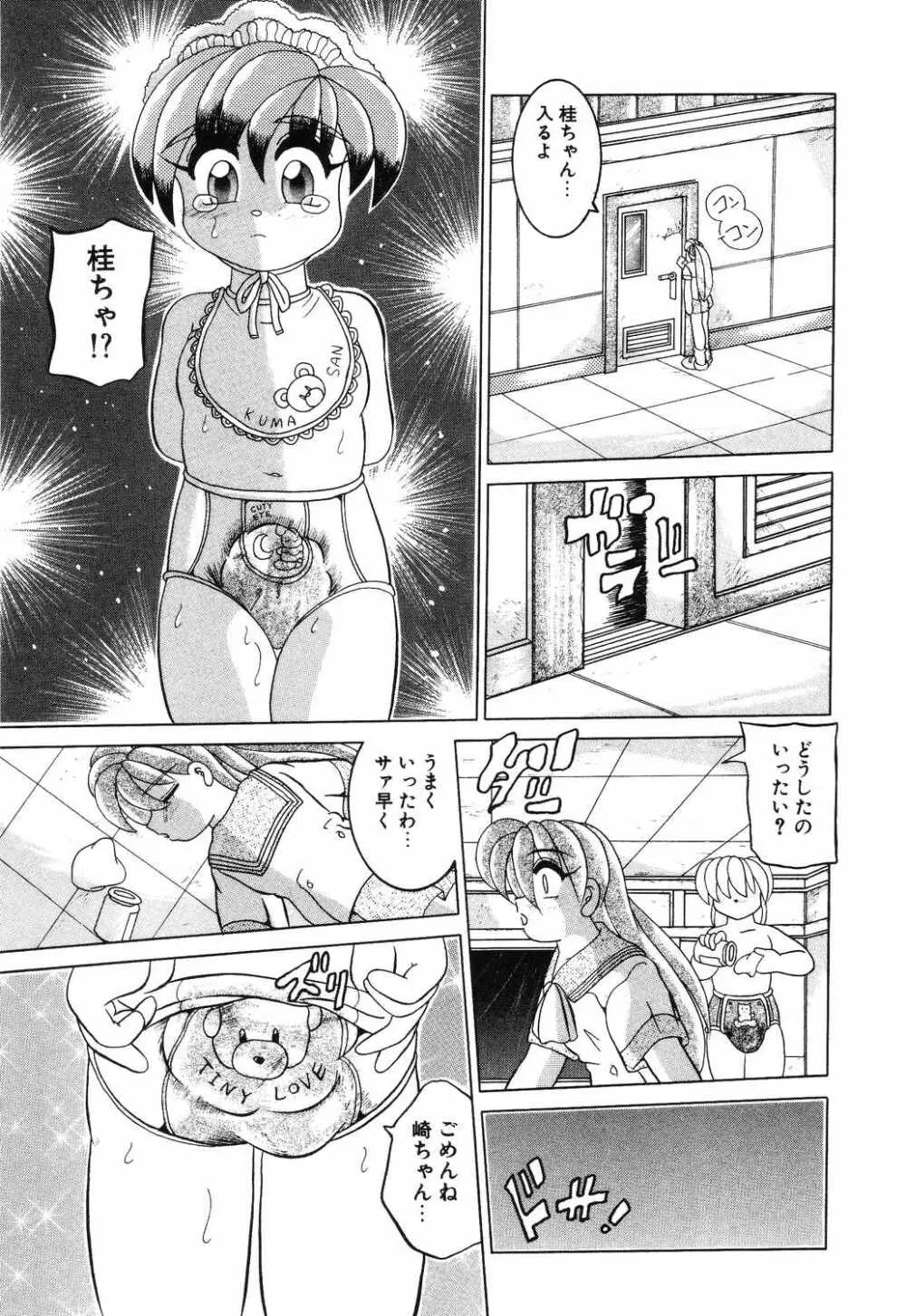 リトルピアス Vol.12 Page.119