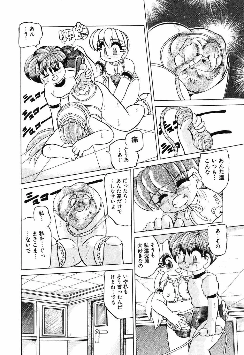 リトルピアス Vol.12 Page.122