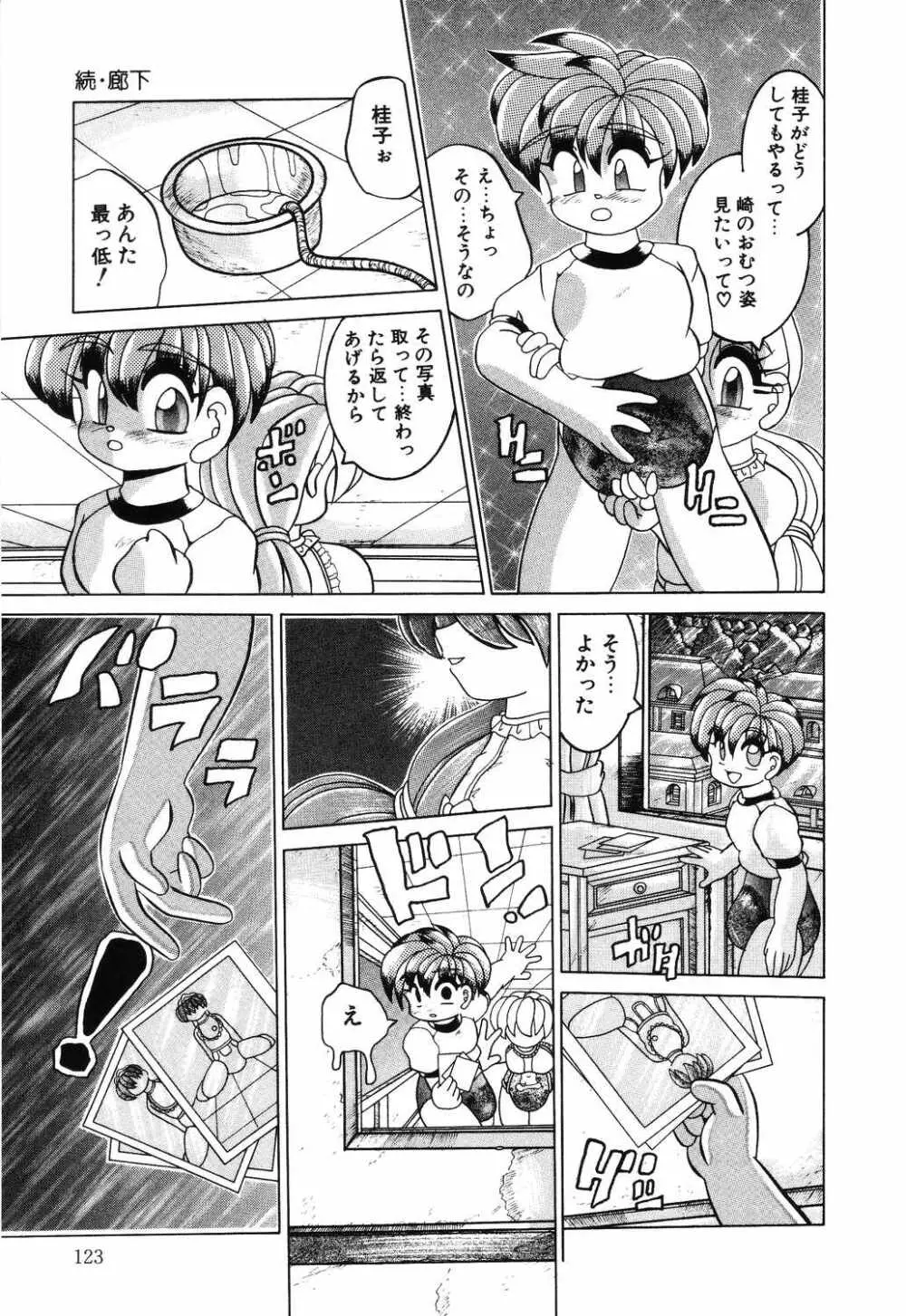 リトルピアス Vol.12 Page.123