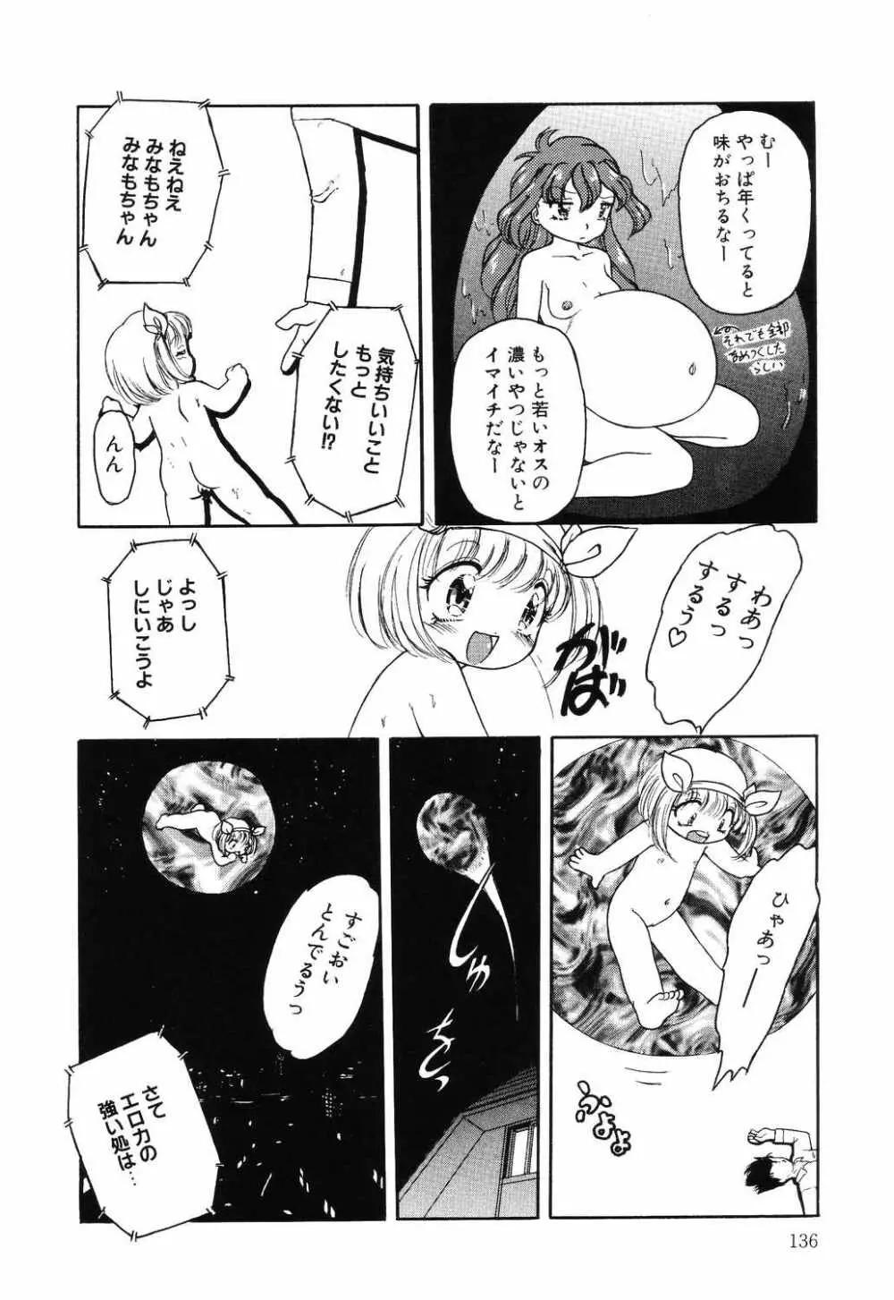 リトルピアス Vol.12 Page.136