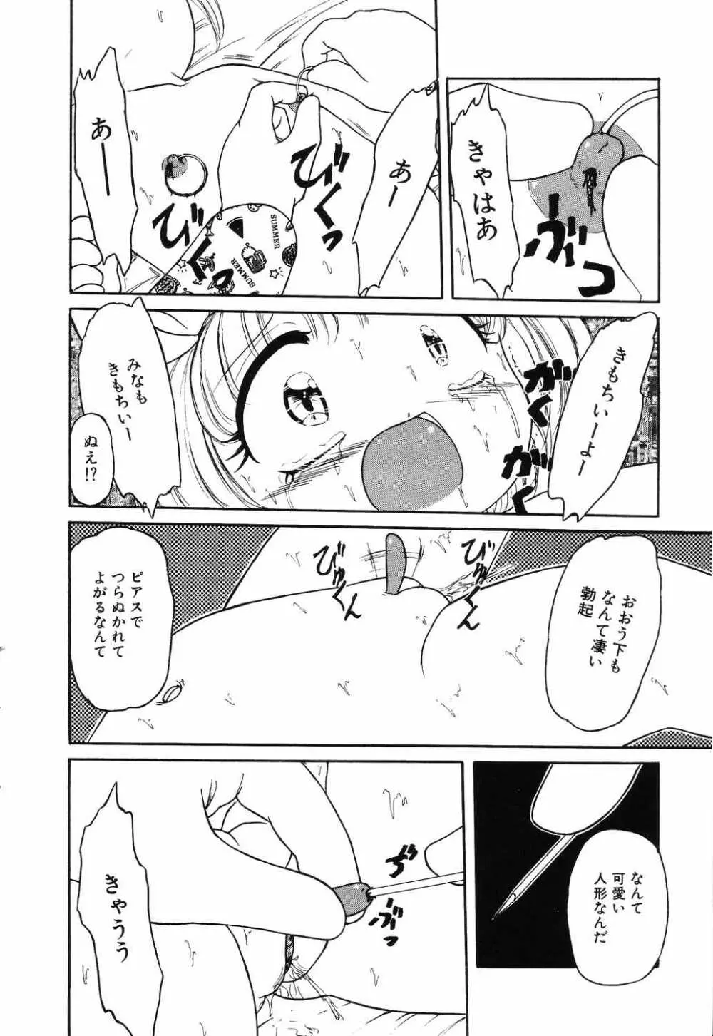 リトルピアス Vol.12 Page.140