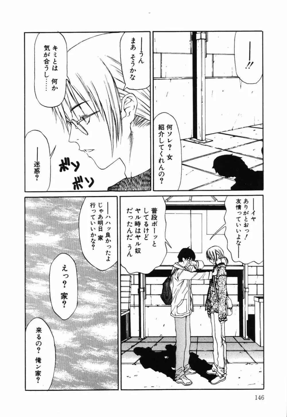 リトルピアス Vol.12 Page.146