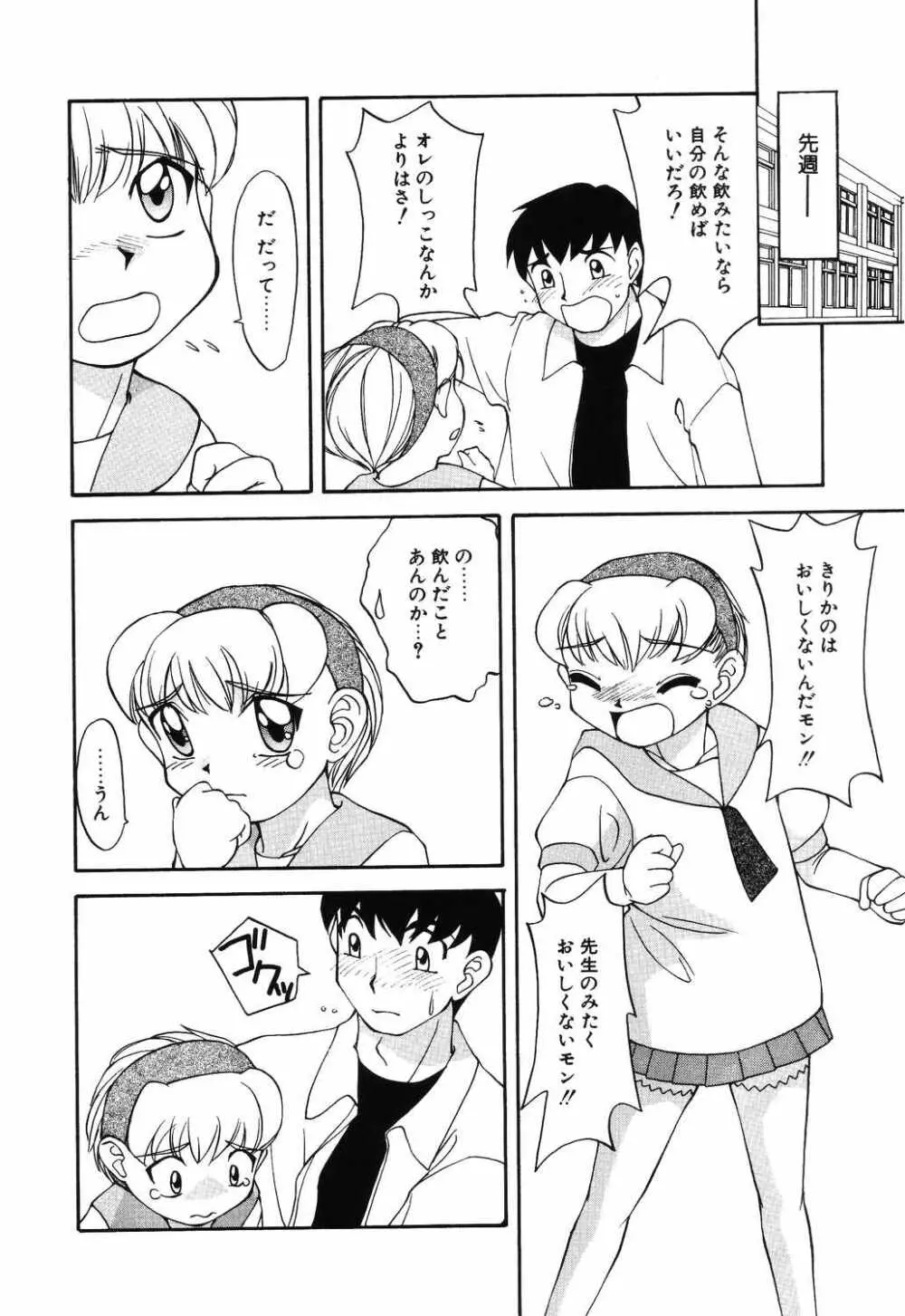 リトルピアス Vol.12 Page.24