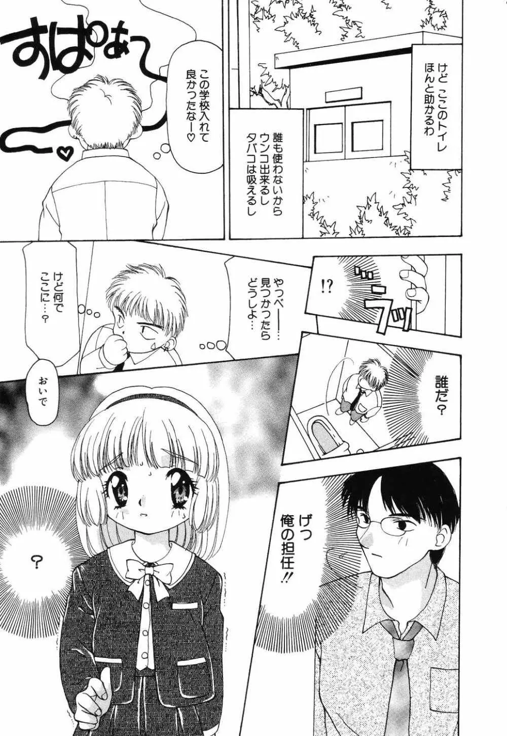 リトルピアス Vol.12 Page.39