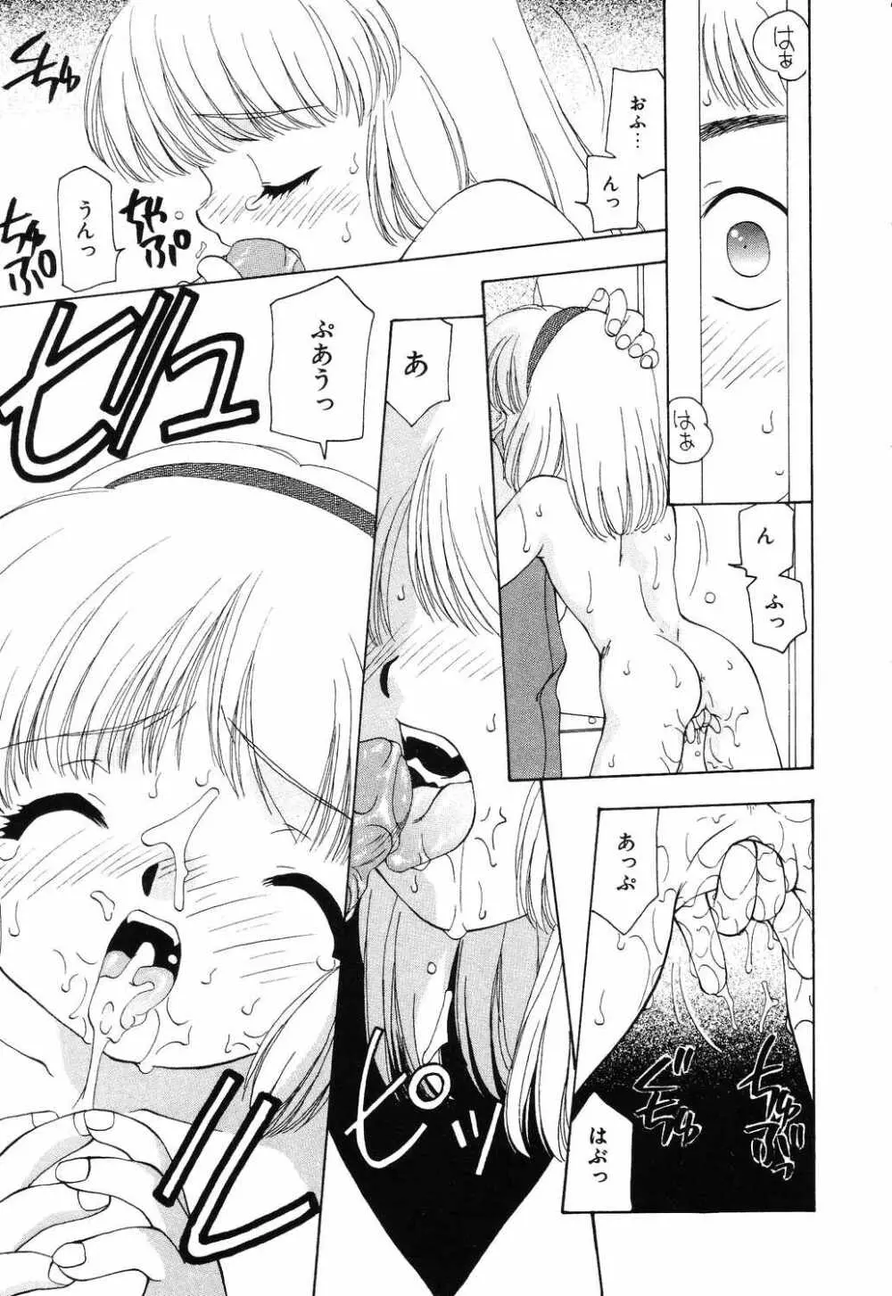 リトルピアス Vol.12 Page.45