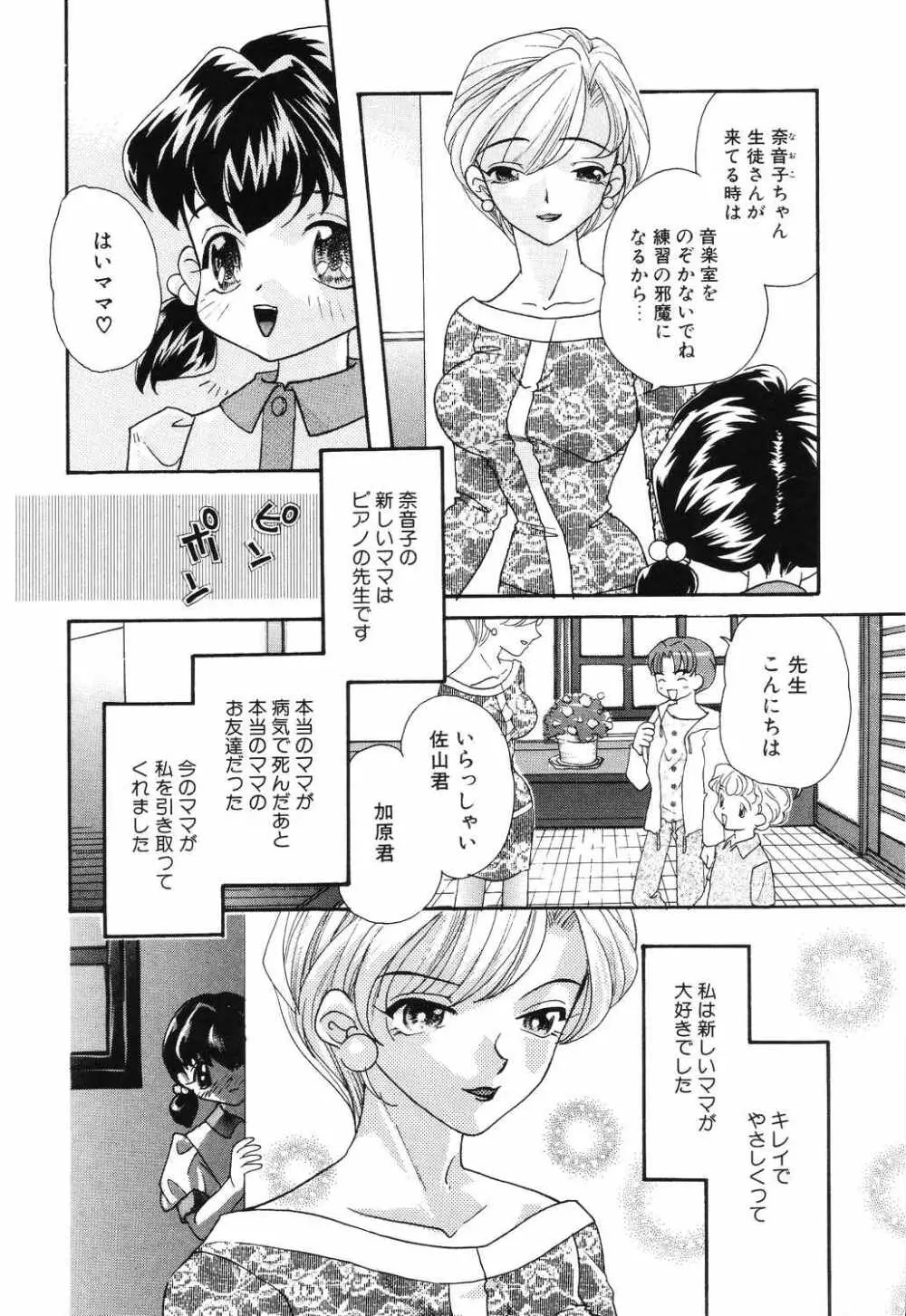 リトルピアス Vol.12 Page.54