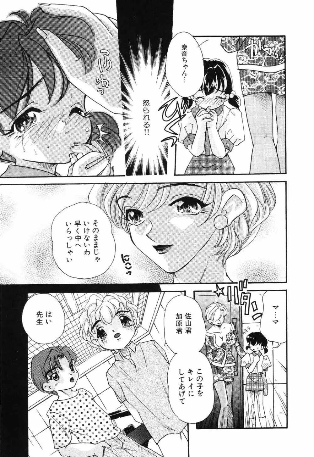 リトルピアス Vol.12 Page.59