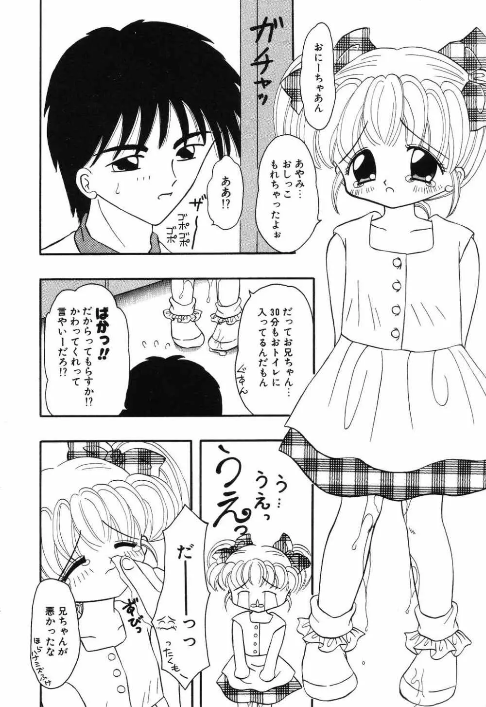 リトルピアス Vol.12 Page.6